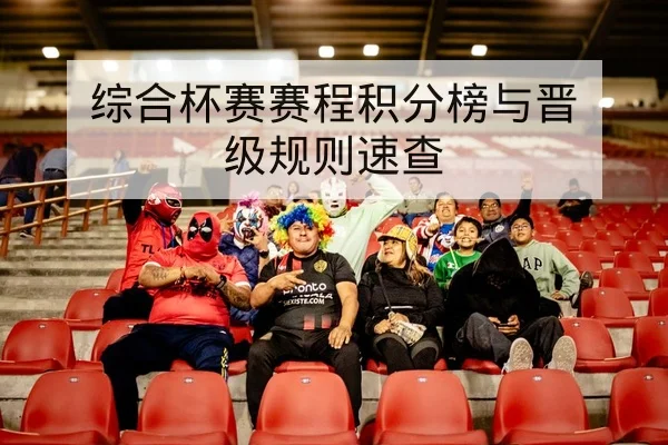 英超本轮首发阵容与替补出场预测