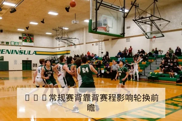 英超本轮首发阵容与替补出场预测
