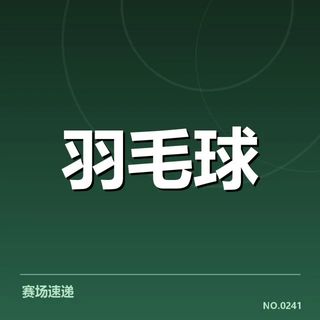 新周期选手排名变化背后,运动员实力调整引发关注