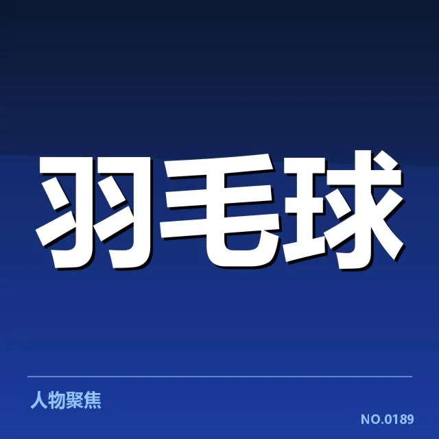 中国队确认参赛名单与赛程安排