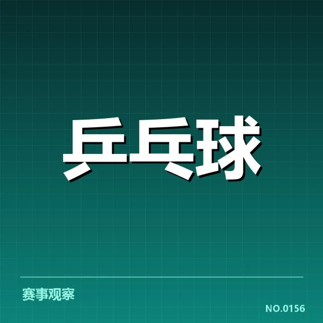 亚运赛场波澜：刘诗雯表现，刘诗雯亚运参赛赛程回顾
