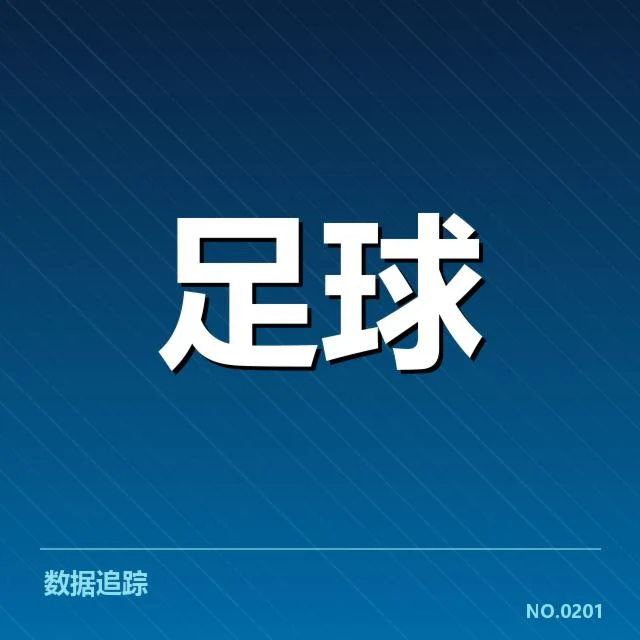 确认的比赛阵容与比分数据