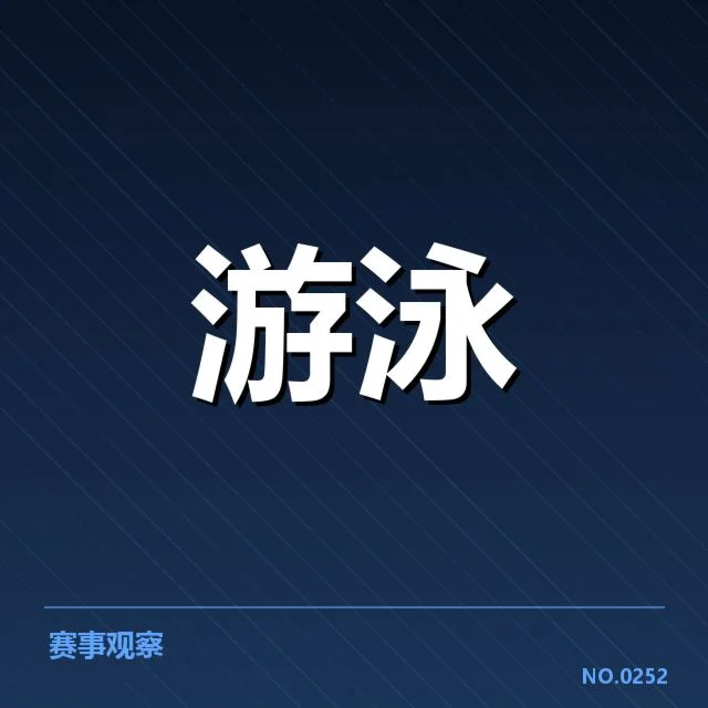 孙杨争议中已核实的关键事实